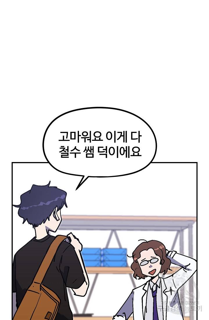 위튜브스쿨 35화 47