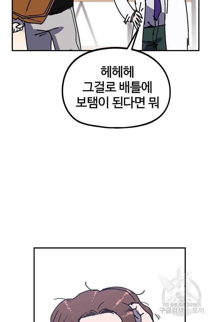 위튜브스쿨 35화 48