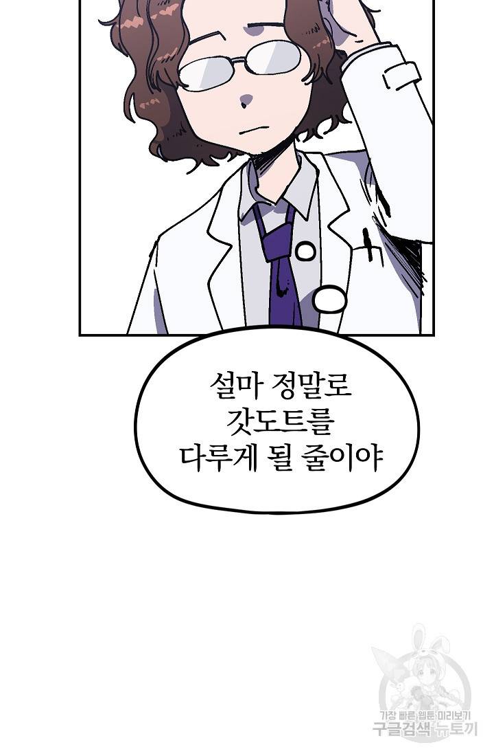 위튜브스쿨 35화 49