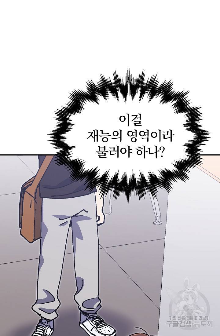 위튜브스쿨 35화 50