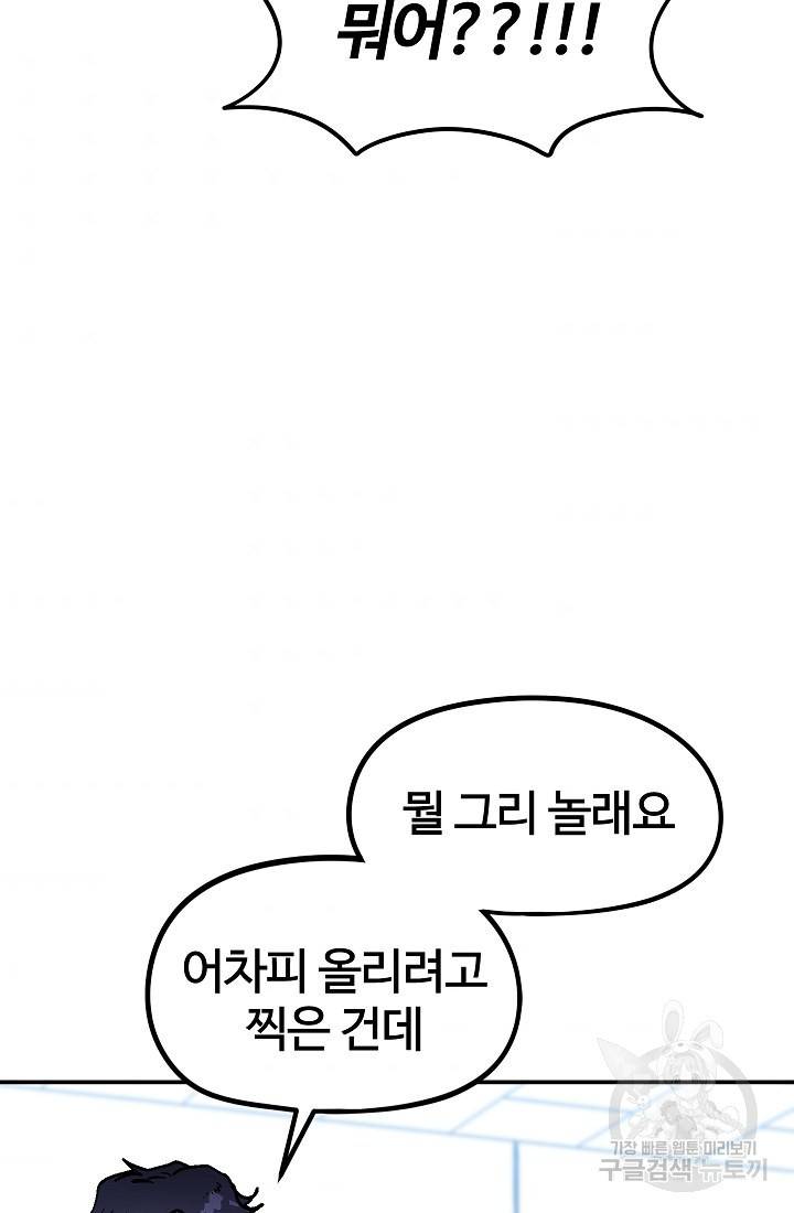 위튜브스쿨 35화 55