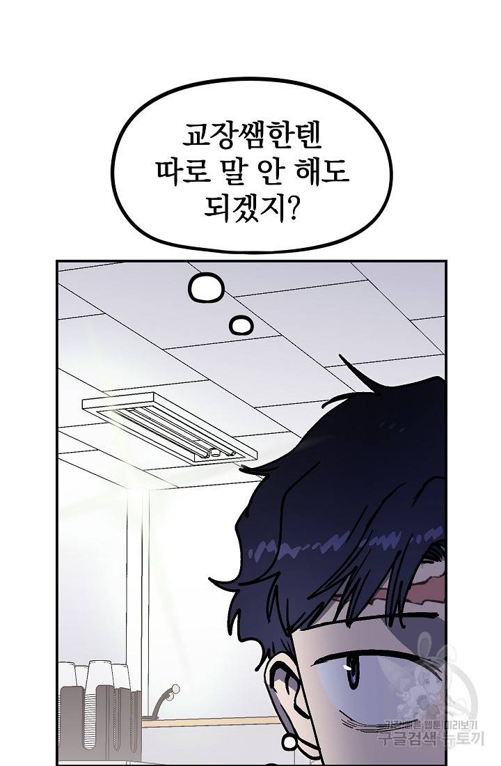 위튜브스쿨 35화 57