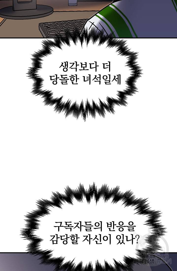 위튜브스쿨 35화 61