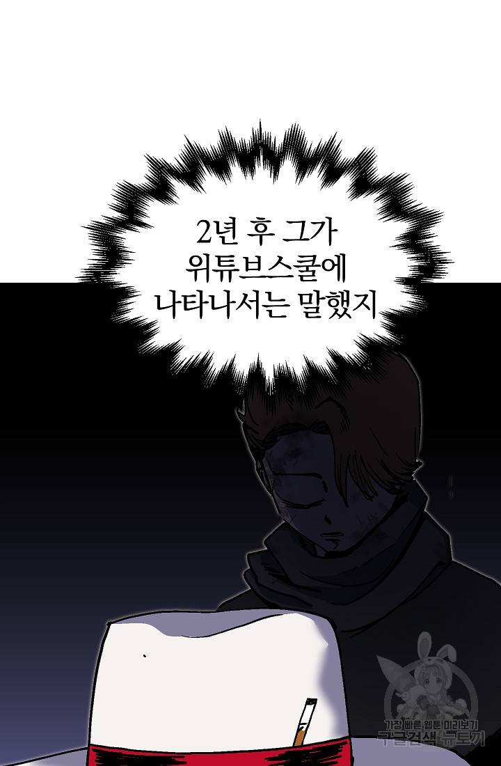 위튜브스쿨 35화 72