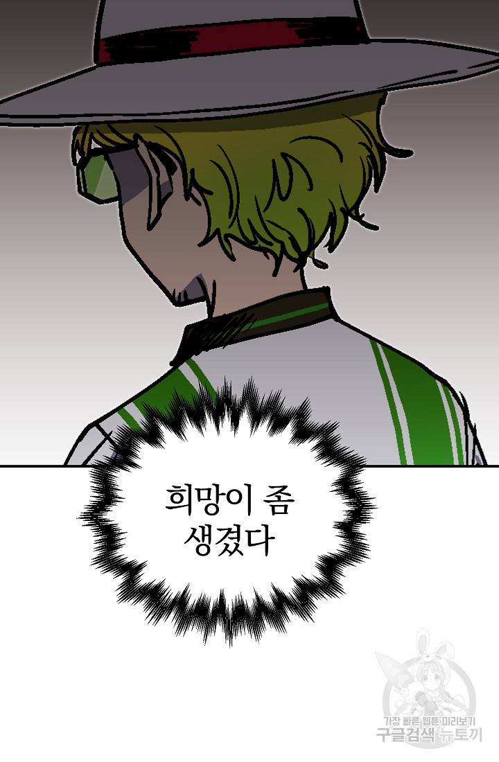 위튜브스쿨 35화 78
