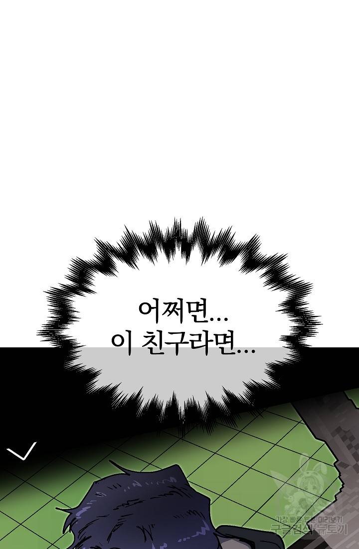 위튜브스쿨 35화 79