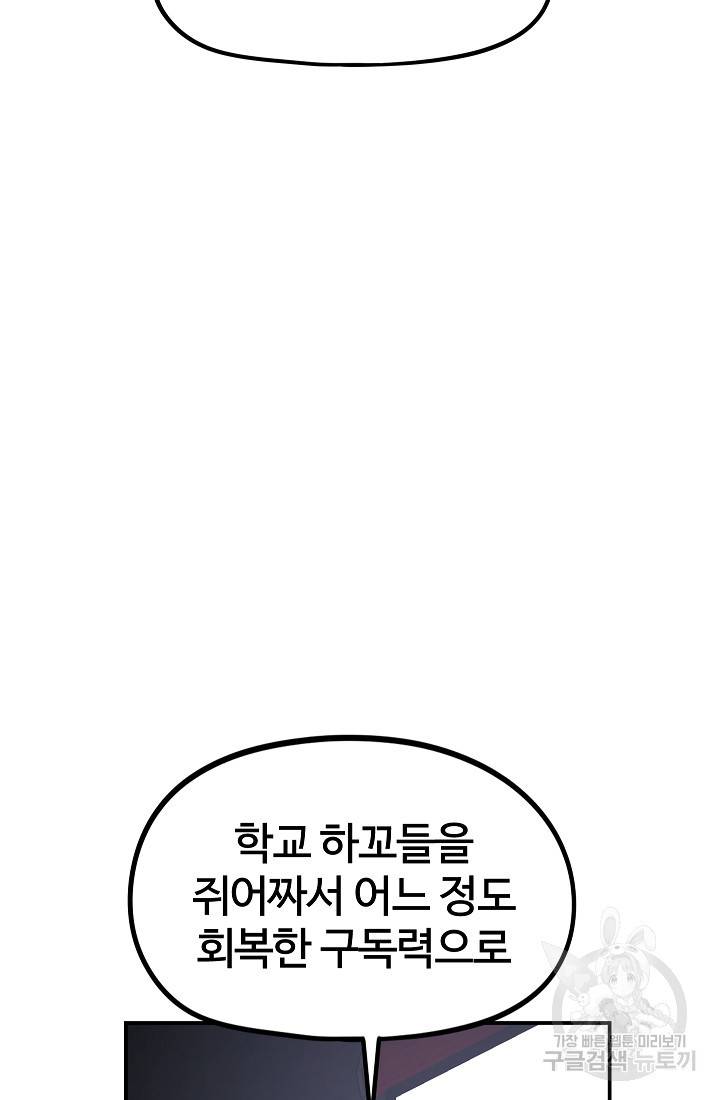 위튜브스쿨 35화 83