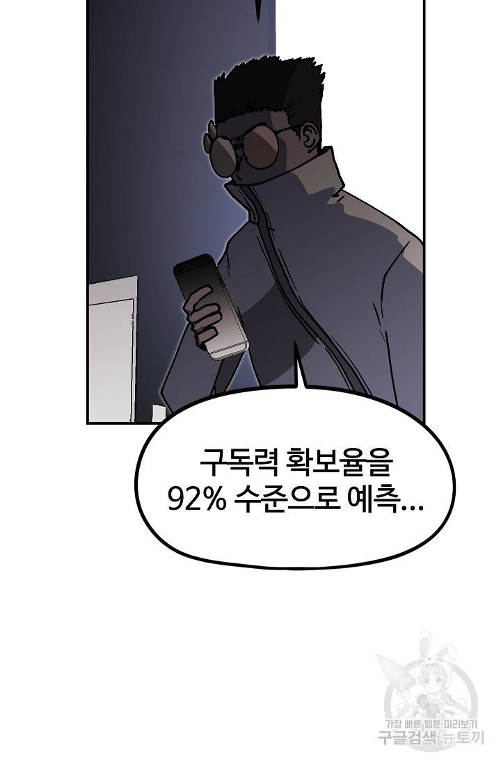 위튜브스쿨 35화 84