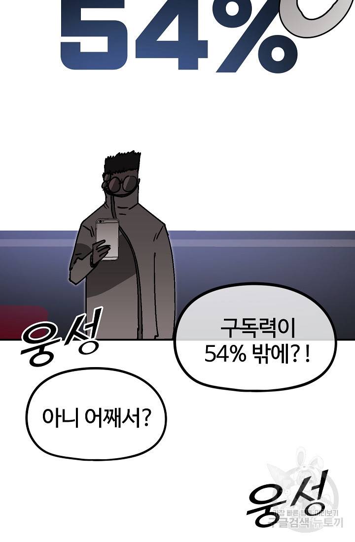 위튜브스쿨 35화 87