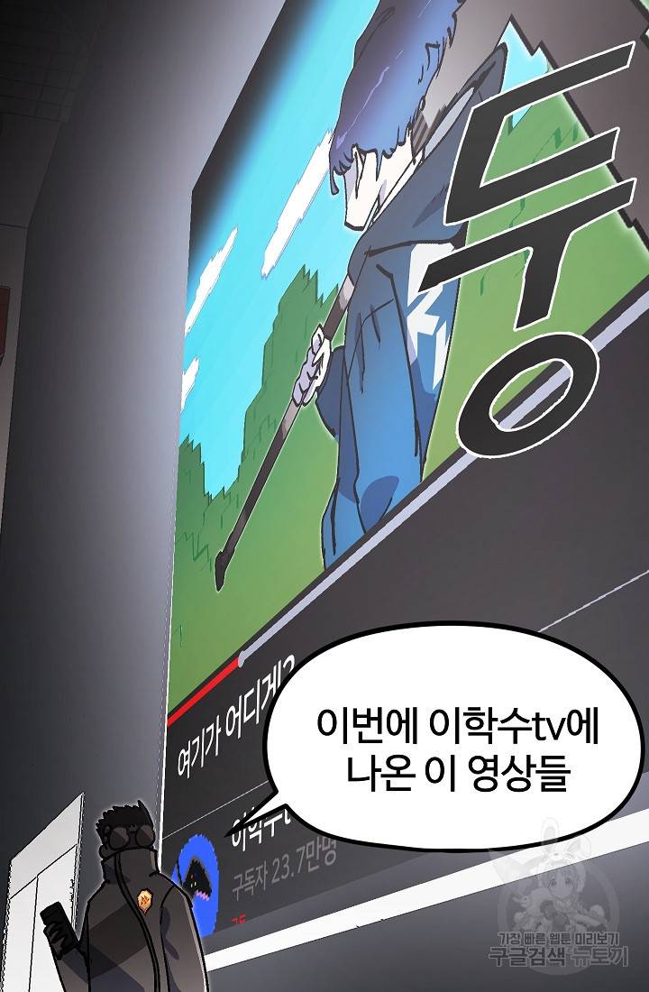 위튜브스쿨 35화 92