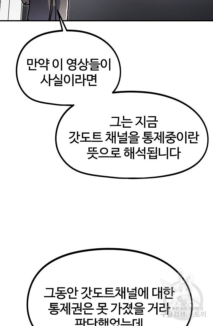 위튜브스쿨 35화 93
