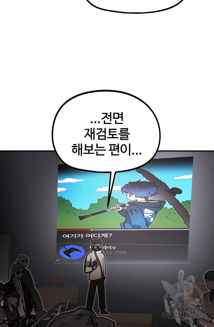 위튜브스쿨 35화 96