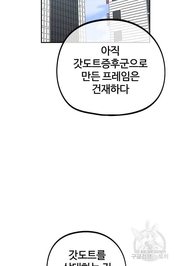 위튜브스쿨 35화 102