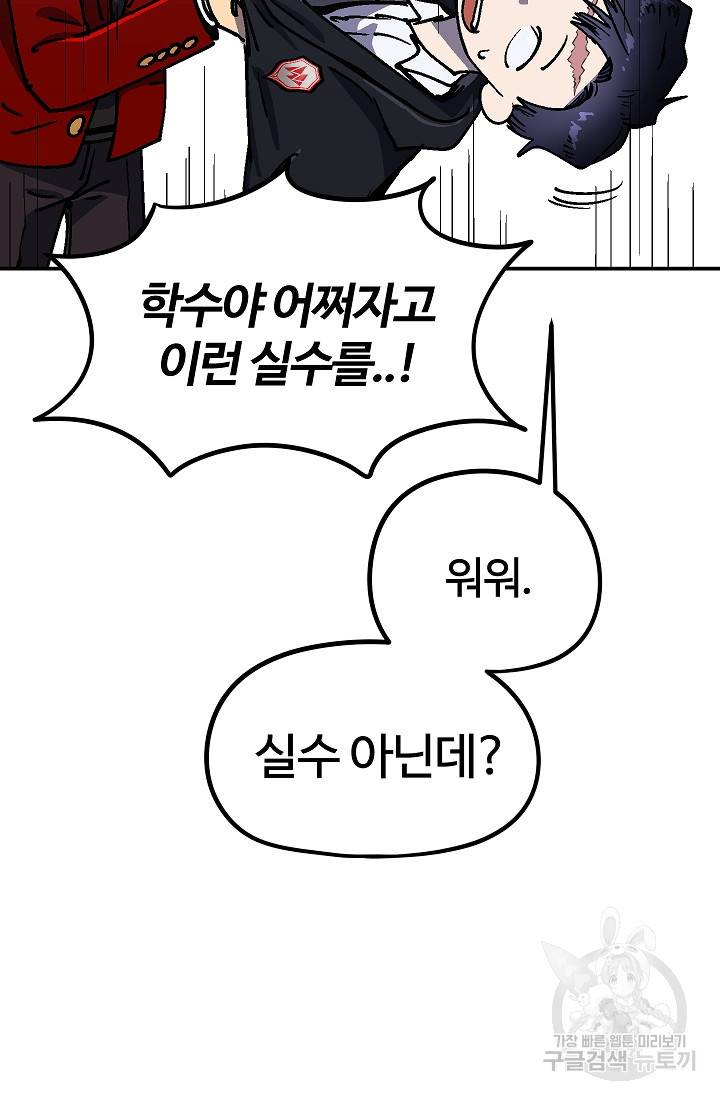 위튜브스쿨 35화 117