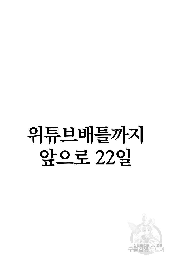 위튜브스쿨 35화 130