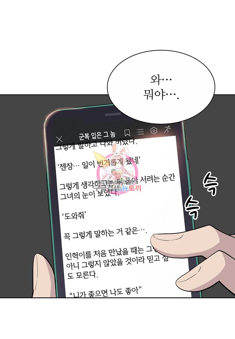 쓰라는 글은 안 쓰고 56화 1