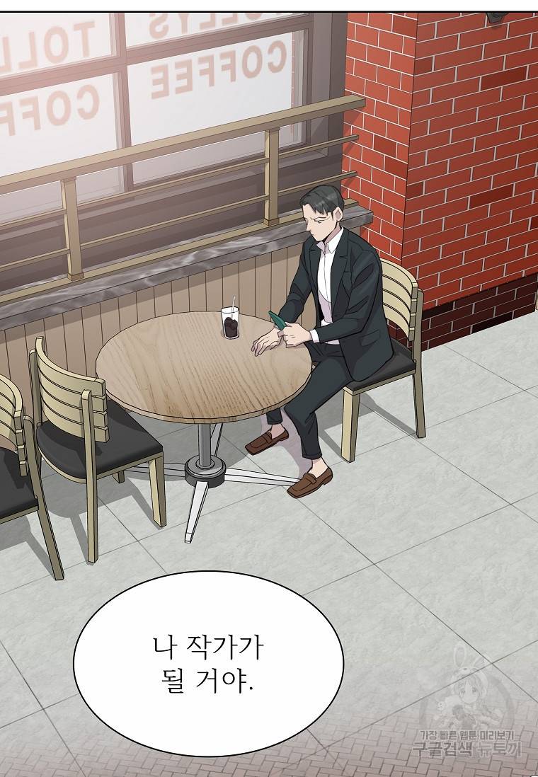 쓰라는 글은 안 쓰고 56화 4