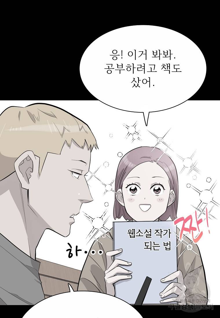 쓰라는 글은 안 쓰고 56화 6