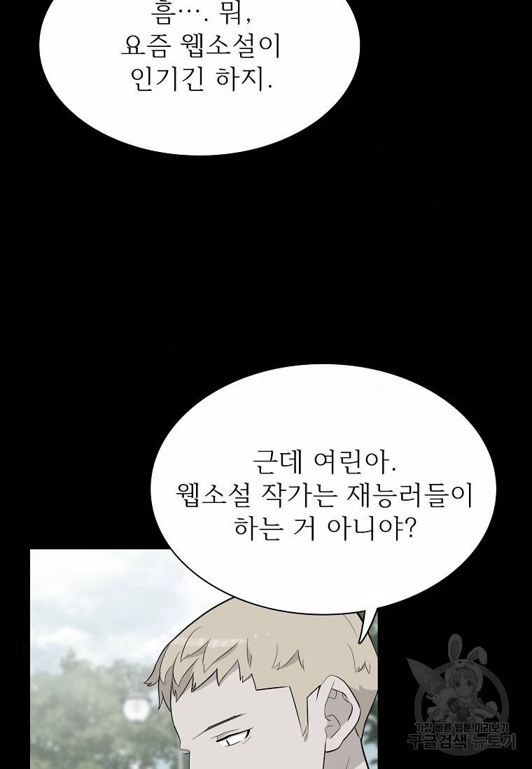 쓰라는 글은 안 쓰고 56화 7