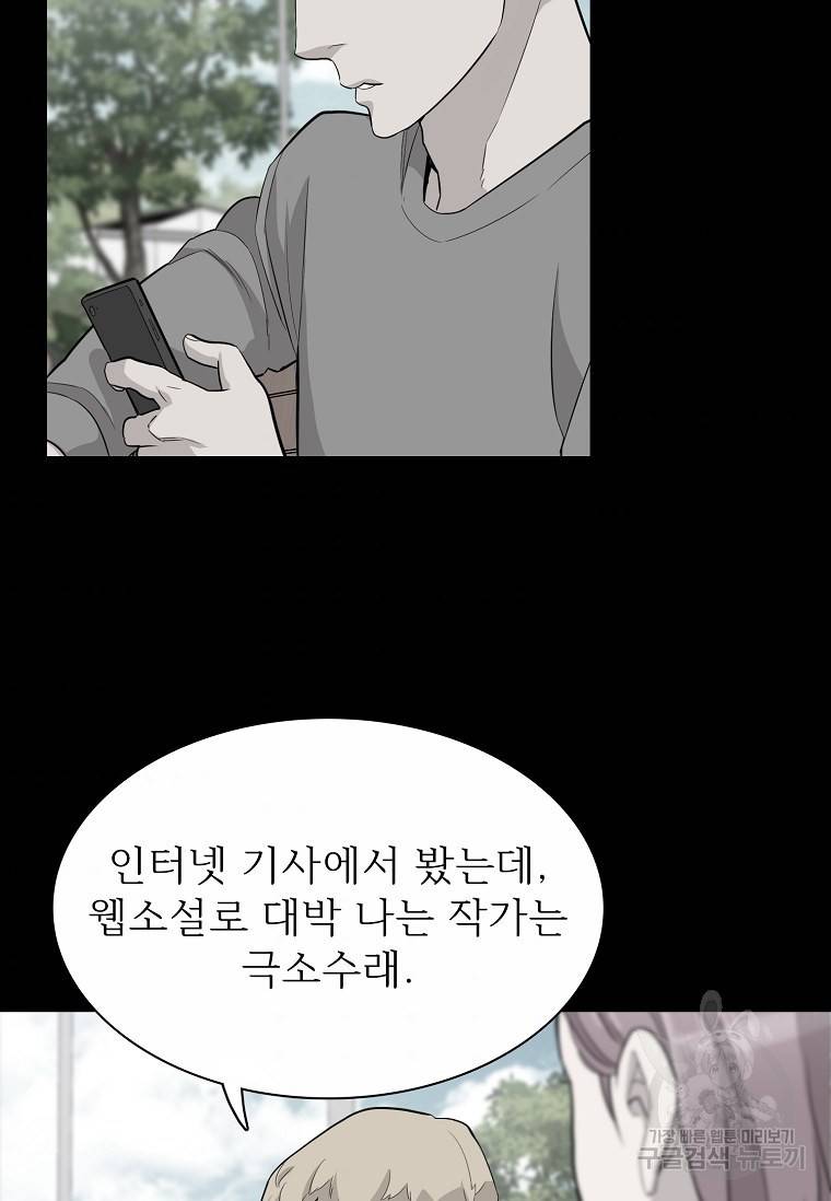 쓰라는 글은 안 쓰고 56화 8
