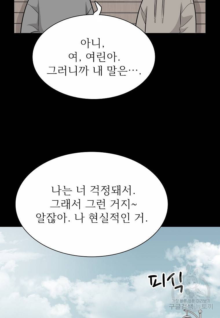 쓰라는 글은 안 쓰고 56화 13