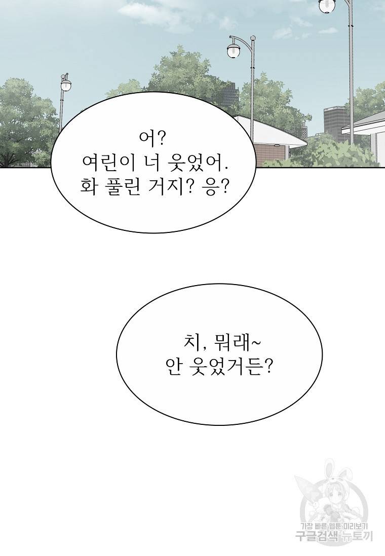 쓰라는 글은 안 쓰고 56화 14