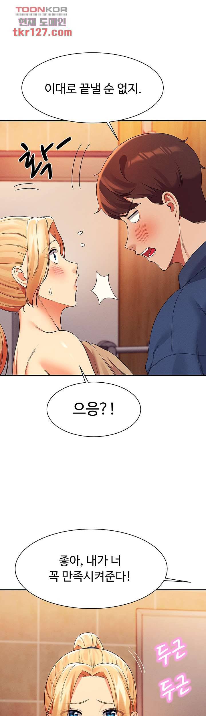 공대엔 여신이 없다? 37화 1