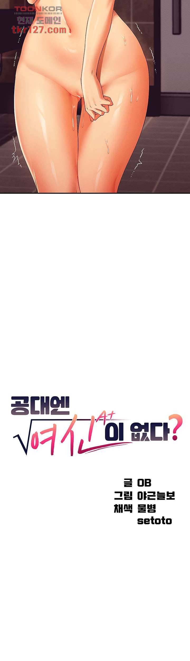 공대엔 여신이 없다? 37화 5