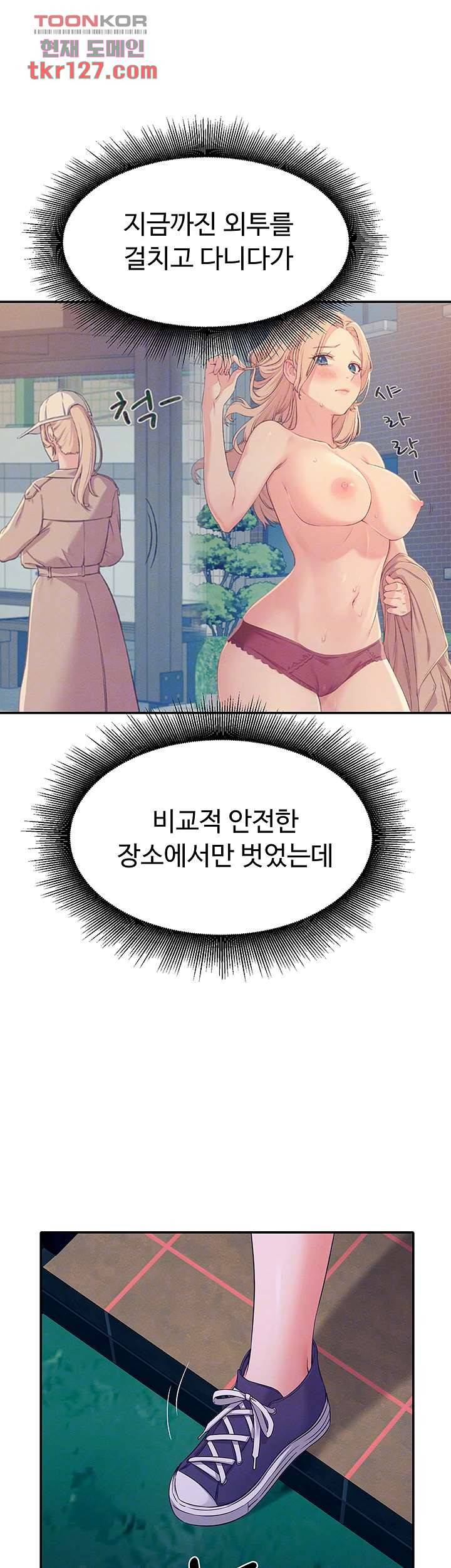 공대엔 여신이 없다? 37화 11