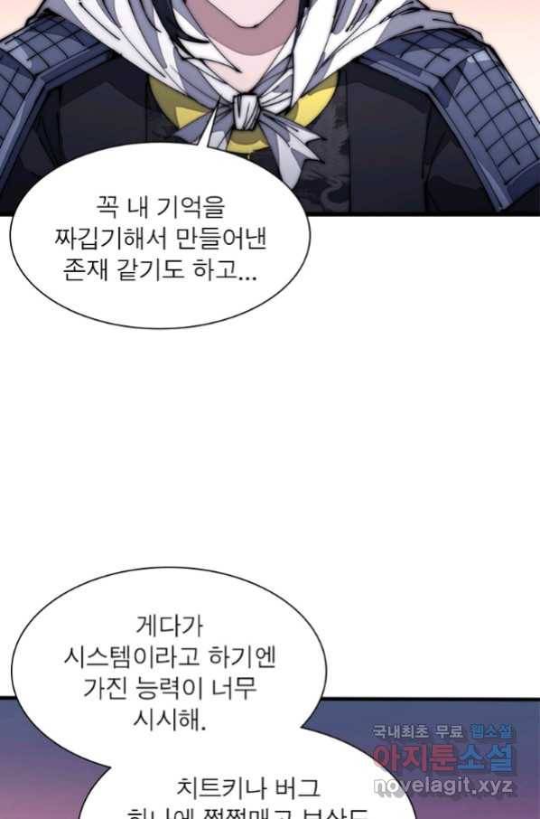 퀘스트 지상 최고의 산적 128화 3