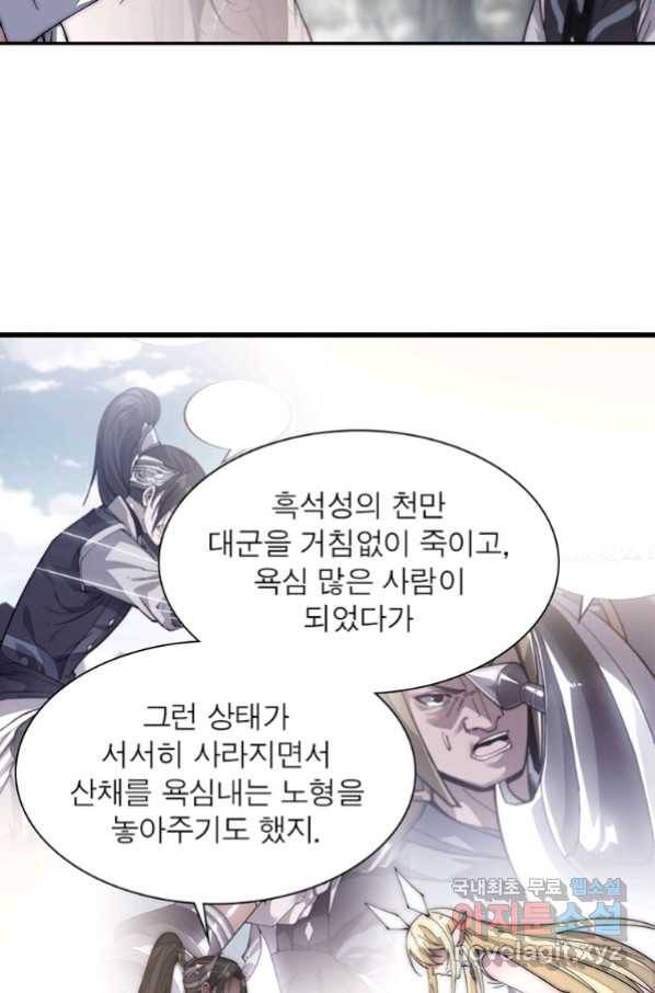 퀘스트 지상 최고의 산적 128화 16