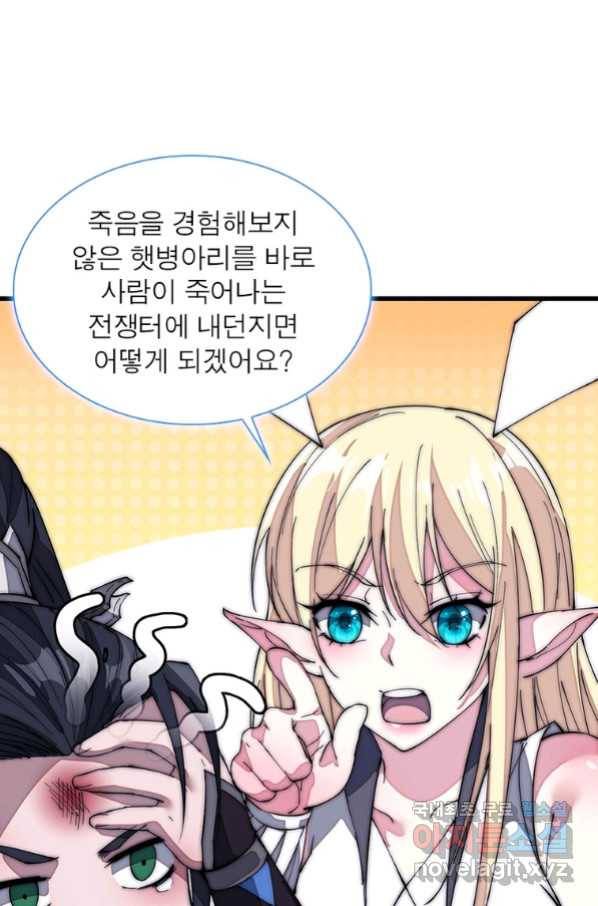 퀘스트 지상 최고의 산적 128화 22