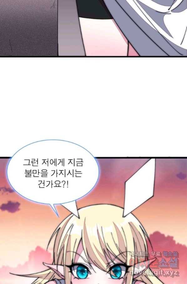 퀘스트 지상 최고의 산적 128화 25