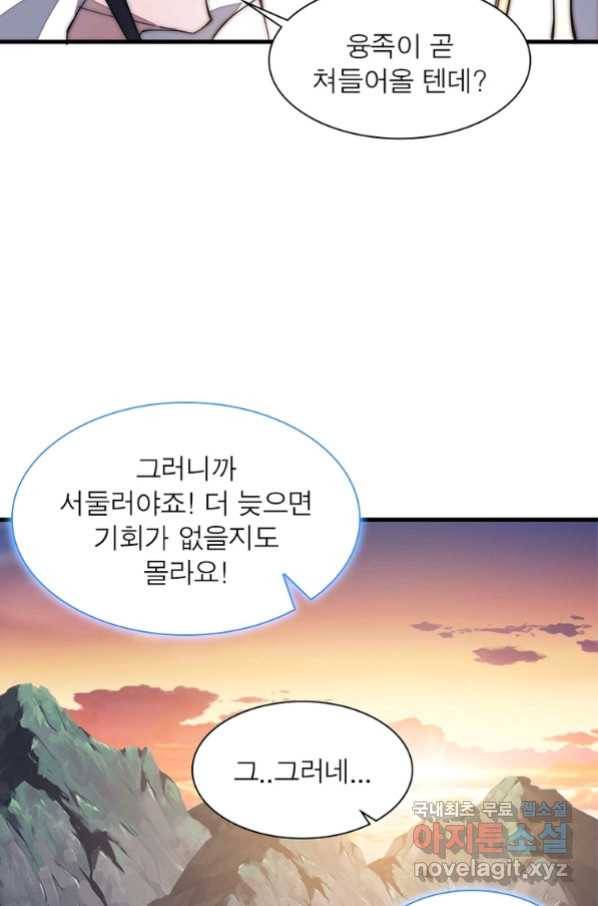 퀘스트 지상 최고의 산적 128화 37