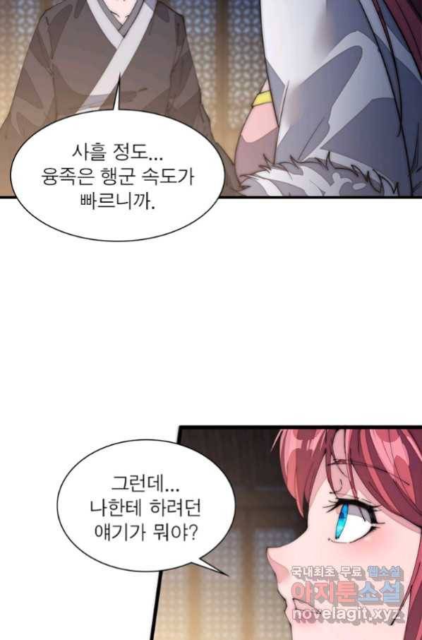 퀘스트 지상 최고의 산적 128화 50