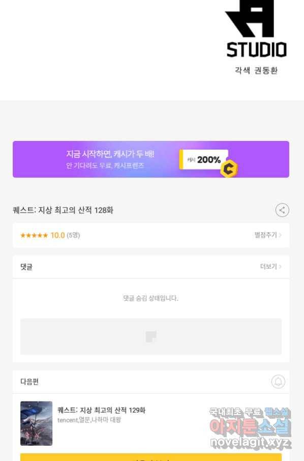 퀘스트 지상 최고의 산적 128화 55