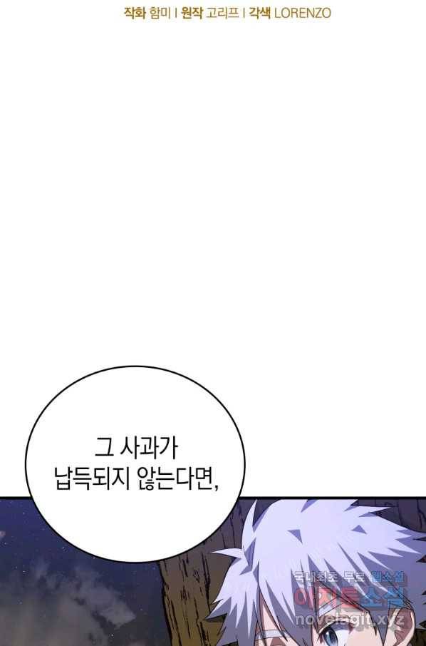 성자는 개뿔, 현대의학의 힘이다 28화 2
