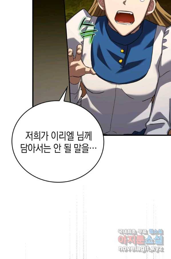 성자는 개뿔, 현대의학의 힘이다 28화 5