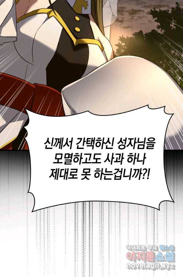 성자는 개뿔, 현대의학의 힘이다 28화 7