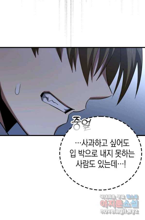 성자는 개뿔, 현대의학의 힘이다 28화 8