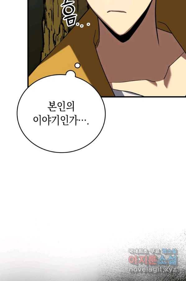 성자는 개뿔, 현대의학의 힘이다 28화 10