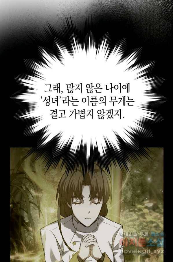 성자는 개뿔, 현대의학의 힘이다 28화 11