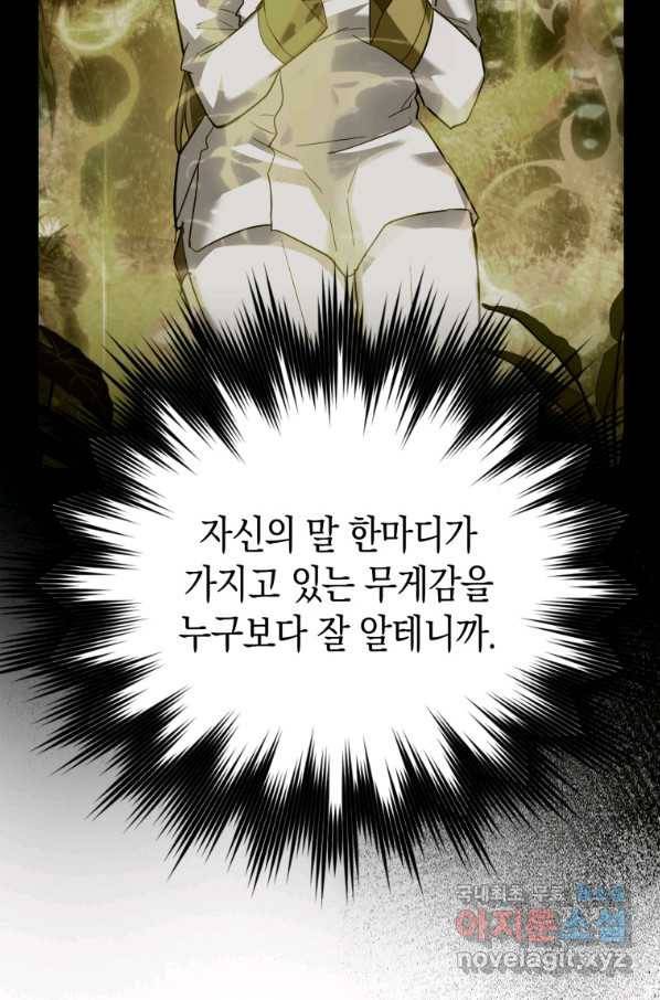 성자는 개뿔, 현대의학의 힘이다 28화 12