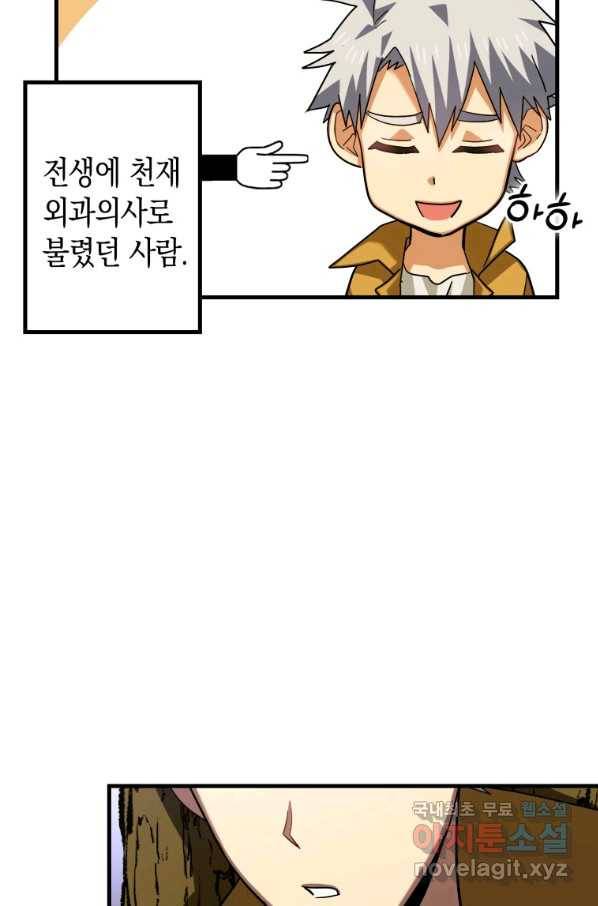 성자는 개뿔, 현대의학의 힘이다 28화 14