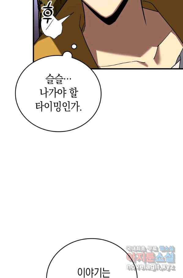 성자는 개뿔, 현대의학의 힘이다 28화 15