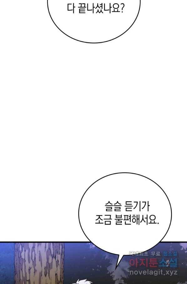 성자는 개뿔, 현대의학의 힘이다 28화 16