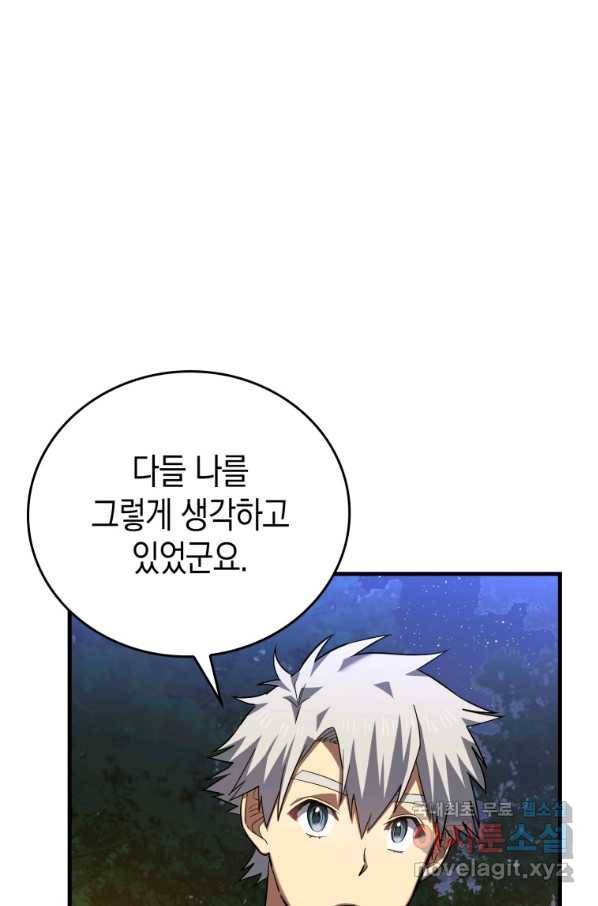 성자는 개뿔, 현대의학의 힘이다 28화 18