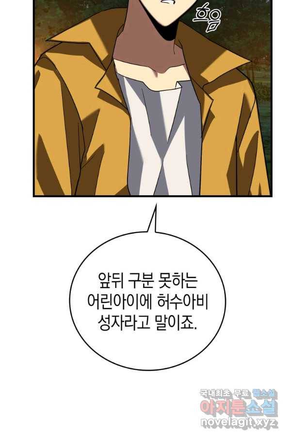 성자는 개뿔, 현대의학의 힘이다 28화 19