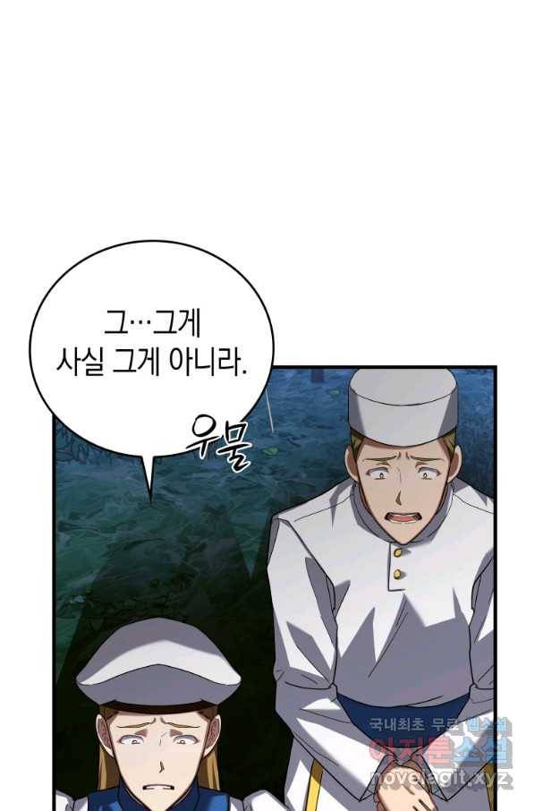 성자는 개뿔, 현대의학의 힘이다 28화 20