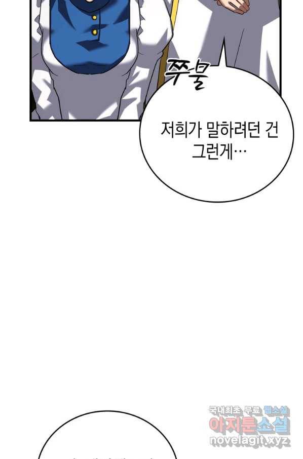 성자는 개뿔, 현대의학의 힘이다 28화 21
